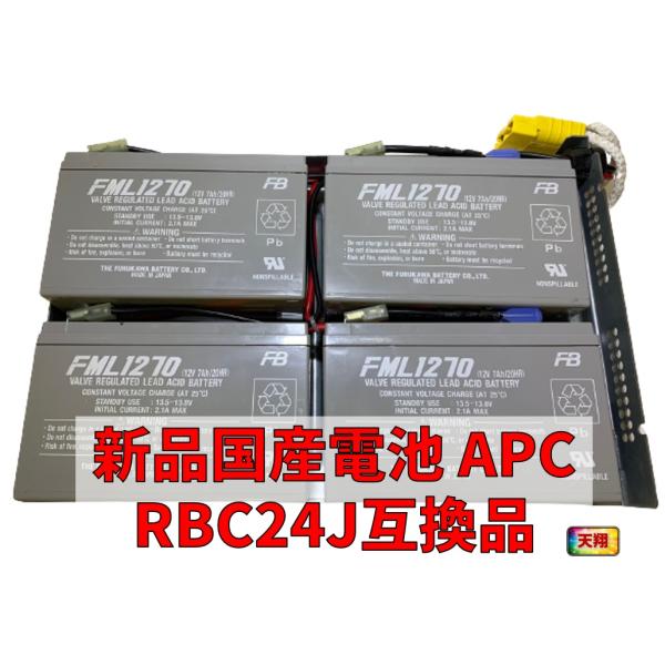 新品国産電池使用 RBC24J互換品 : SU1400RMJ 2U / SUA1500RMJ 2UB...