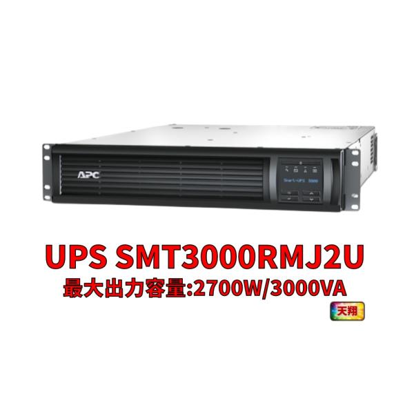 新品国産電池使用 SMT3000RMJ2U : APC Smart-UPS 3000 RM 2U L...