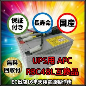 新品 RBC48L : APCRBC137J 互換品 FML1270[2本セット] コネクター付 国産電池使用 UPS SUA500JB/SUA750JB/SMT500J/SMT750J｜tenshodengen