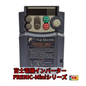 新品 三相200V入力三相200V 富士電機 コンパクト形インバーター 0.75kw FRENIC-Miniシリーズ FRN0.75C2S-2J｜tenshodengen