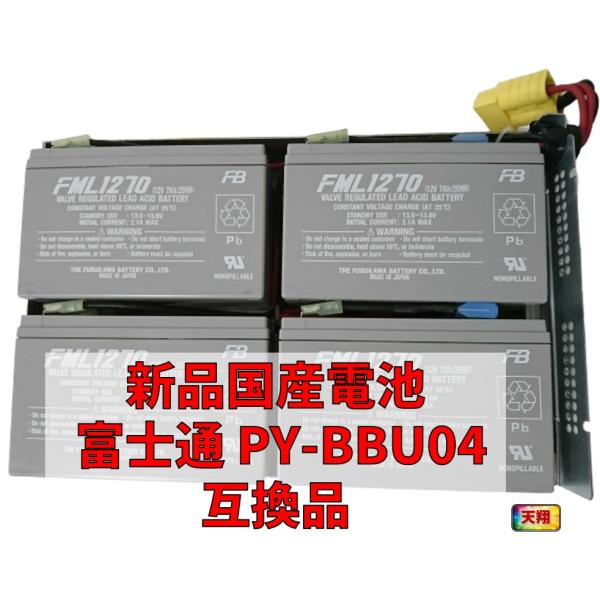 新品国産電池使用 PY-BBU04互換品 : Smart-UPS SMT 1500RMJ 交換用バッ...