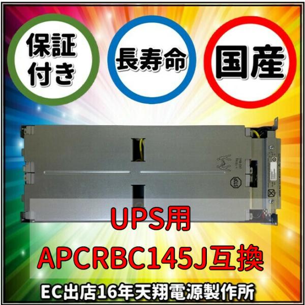 新品 RBC43/APCRBC145J：SUA3000RMJ2UB/ SMT3000RMJ2U 交換...