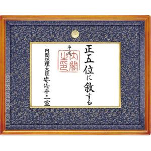 叙勲　位記額 桜材　木地色　