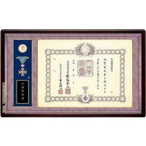 叙勲額　勲章ケース収納型　(勲記勲章額)　【小型】  樫材　マホガニ色　