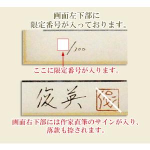 西田俊英 絵画 月の兎 送料無料 【複製】【美...の詳細画像4
