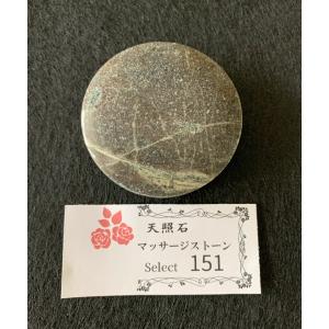 ホットストーン 天照石 温浴 マッサージ お風呂 遠赤外線