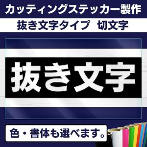 切り文字 カッティングステッカー 抜き文字 2〜5ｃｍ