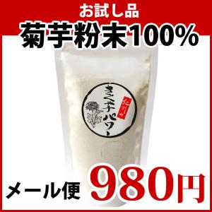 菊芋 粉末 パウダー 100% お試し品 80g キクイモ きくいも