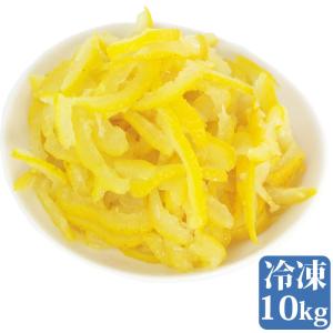柚子皮 千切り 10kg ゆず皮 国内産 100％ 冷凍 添加物不使用 業務用
