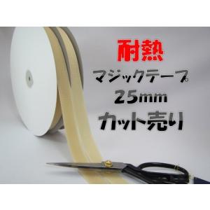 マジックテープ  クラレ製  耐熱タイプ　カット売り　２５ｍｍ Ａ面：オス　（レターパックプラス便可）｜tenten-tent