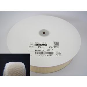 マジックテープ    クラレ製    耐熱タイプ  ５０ｍｍ×２５ｍ  Ｂ面：メス