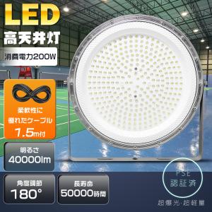 4台セット LED投光器 200W LEDハイベイライト 40000lm 高天井用LED照明 水銀灯2000W相当 LED高天井照明器具 工場用LED照明器具 100V 200V LED高天井灯 1年保証｜TENTEN LED