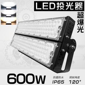 LED投光器 600W 120000LM LED作業灯 600W 6000W相当 LED投光器 屋外用 明るい 5mコード IP65 看板灯 壁掛け照明 舞台照明 体育館 倉庫照明 1年保証 色選択｜tentenledjpn