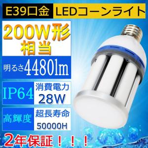 水銀灯400W相当 60W形LEDコーンライト 超高輝度9600LM 水銀灯代替用