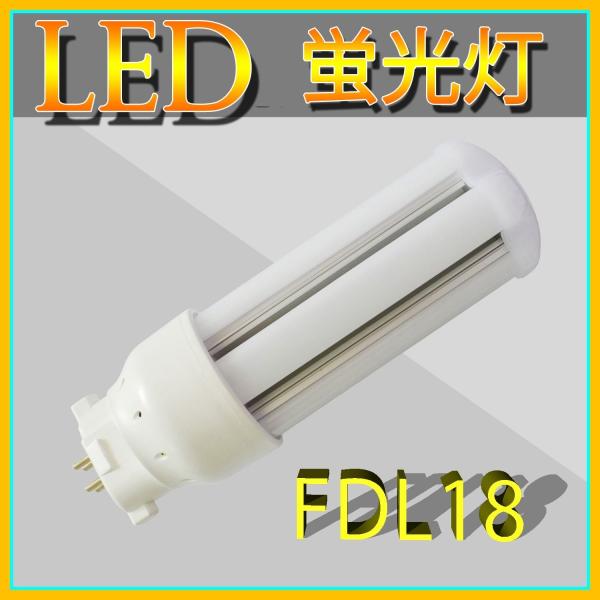 【二年保証】　コンパクト形蛍光灯　FDL18　FDL18EX　LEDツイン蛍光灯　8w消費電力　13...
