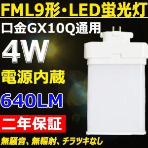 FML9EX-L FML9EXL FML9形対応 LEDコンパクト蛍光灯 GX10Q兼用口金 消費電力4W 50％以上省エネ 高輝度160lm/w ビーム角:210度 ツイン蛍光灯 LED電球 電球色3000K