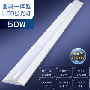 LEDベースライト 40W型2灯相当 昼白色 5000K 8000lm 50W 逆富士型 LED