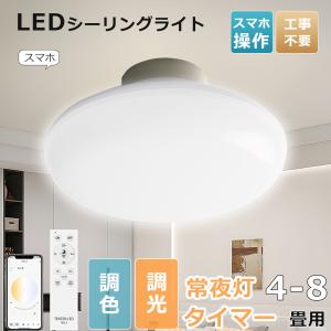 無段階調光調色のLEDシーリングライト（おしゃれ、2800K-6500K） LEDシーリングライト♪ おしゃれ 無段階調光調色 2800K-6500K♪