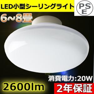 LED小型シーリングライト おしゃれ 引掛シーリング 20W 2600LM 200W