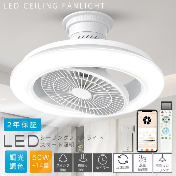 2026最新型 首振り シ一リングファンライト LED 14畳 12畳 10畳 自動回転 ファン付き...
