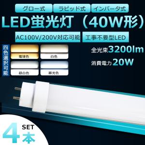 工事不要 LED蛍光灯 40W形 2本セット 直管 ラピッド式 工事不要 LED蛍光灯 40W形 2本セット 直管 ラピッド式