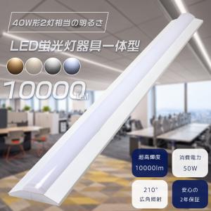 LED ベースライト 逆富士 40W型 50W 超高輝度10000lm 40W型2灯相当 照明器具 逆富士型LEDベースライト LED蛍光灯 器具一体型 40W形 直管 施設照明 事務所 工場