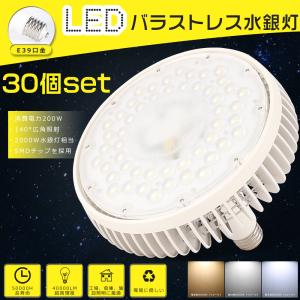 10個セット 高天井用LED照明 200W E39口金 水銀灯2000W相当 40000lm