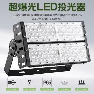 1年保証 LED投光器 100W 超高輝度20000LM 水銀灯1000W相当 投光器 LED 屋外 防水 LED投光器 屋外用 明るい スポットライト 高天井用LED照明 広角照射 IP65防水｜tentenledjpn