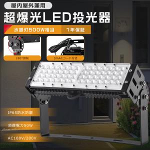 LED投光器 50W 電球色3000K 10000lm 超高輝度 500W相当 投光器 LED