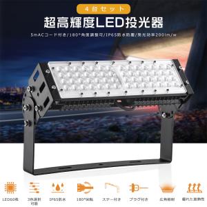 4台セット LED投光器 50W 500W相当 10000LM 投光器 LED 屋外 防水 LED投光器 屋外用 明るい 作業灯 IP65 投光機 高天井LED照明 屋内 屋外 看板 駐車場 倉庫 工場｜tentenledjpn