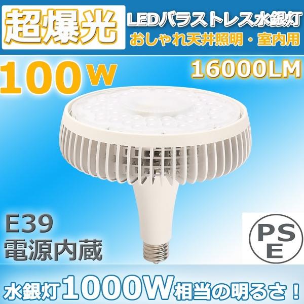 1000W水銀灯相当 LEDバラストレス水銀灯 大型LED電球 LEDスポットライト 100W 16...