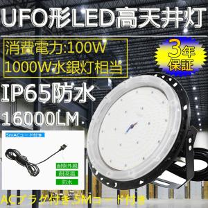 UFO型LED高天井照明 LED投光器 高天井灯 LED作業灯 円盤型投光器 100W