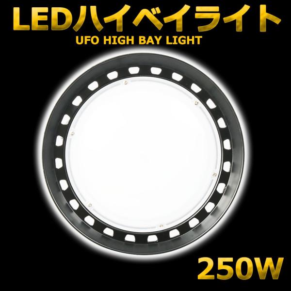LED ハイベイライト LED高天井灯 250W 2500W相当 40000LM LED高天井照明器...