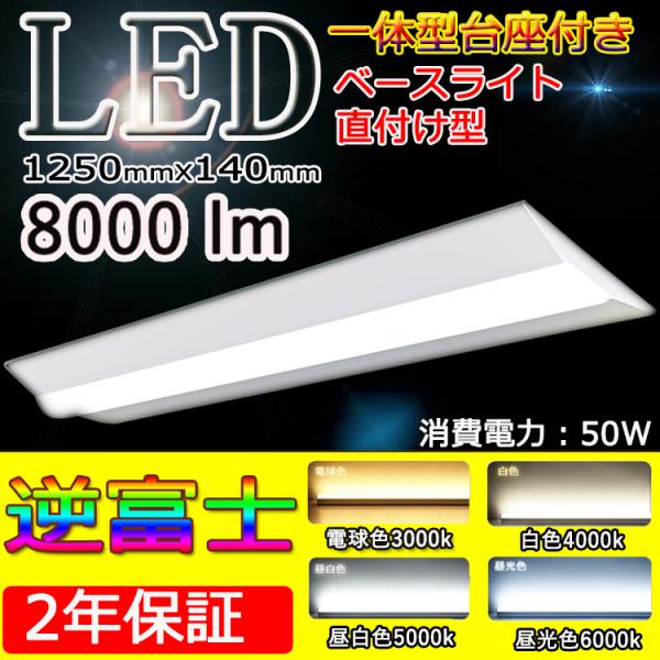 昼光色【PSE取得済み】 LEDベースライト 逆富士 led 40w 2灯 led蛍光灯一体型 逆富...