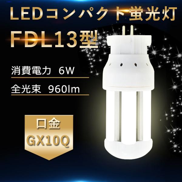 LED化【4色選択】 FDL13EXL FDL13EXW FDL13EXN FDL13EXD FDL...