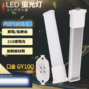 FHT57EX-N FHT57形代替用 LEDコンパクト蛍光灯 GX24Q兼用口金 消費電力