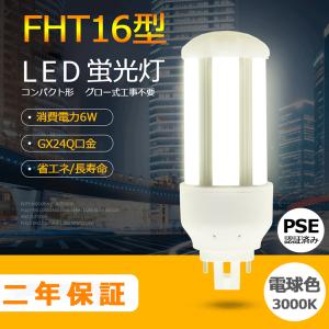 TOSHIBA 東芝 コンパクト形 蛍光ランプ FHT42EX-L-K/2 電球色