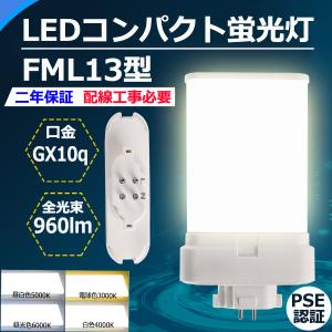 Panasonic ツインパラレル 蛍光灯 FML13EX-N 10個セット パナソニック ツイン2パラレル FML13EX-L (電球・蛍光灯) 価格
