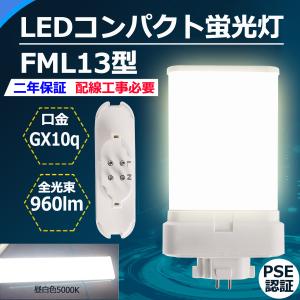 Panasonic（パナソニック） ツイン2パラレル FML13EX-L (FML13EXL
