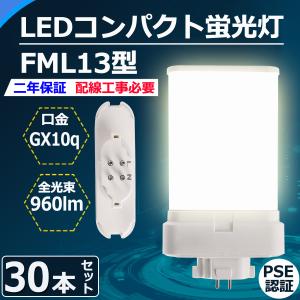 FML13EXL 【電球色】 FML13 LED FML13EX FML13EXW FML13EXN FML13EXD