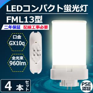 FML13EXL 【電球色】 FML13 LED FML13EX FML13EXW FML13EXN FML13EXD