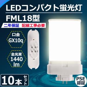 FML18EXL 【電球色】 FML18 LED FML18EXW FML18EXN FML18EXD FML18EX