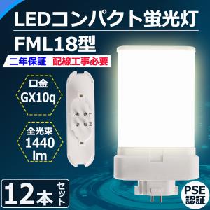 FML18EXL 【電球色】 FML18 LED FML18EXW FML18EXN FML18EXD FML18EX