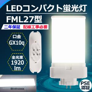 日立（HITACHI） パラライトフラット FML27EX-L (FML27EXL