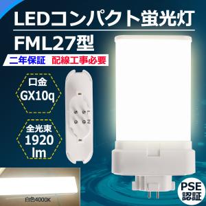 FML27 LED 【工場直販】 FML27EXL FML27EXW FML27EXN FML27EXD FML27EX