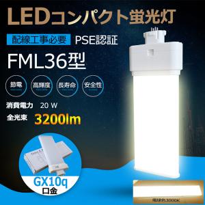 FML36EXN 【昼白色】 FML36 LED FML36EX FML36EXL FML36EXW FML36EXD