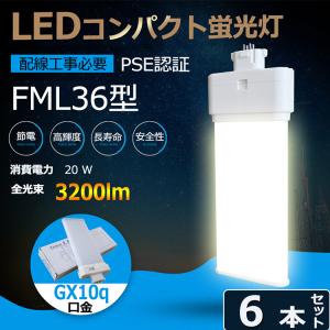 FML36EXN 【昼白色】 FML36 LED FML36EX FML36EXL FML36EXW FML36EXD