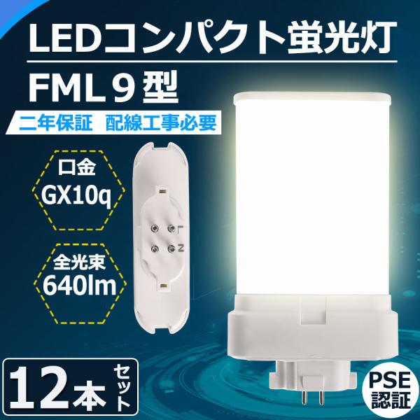 特売セール【12本】 FML9 LED FML9EX FML9EXL FML9EXW FML9EXN...