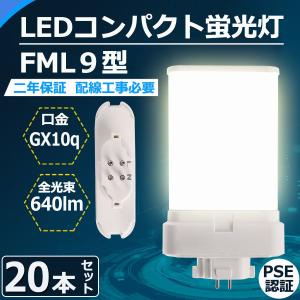 FML9 LED 【工場直販】 FML9EX FML9EXL FML9EXW FML9EXN FML9EXD