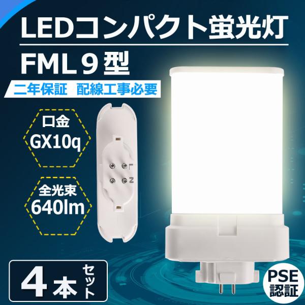 特売セール【4本】 FML9 LED FML9EX FML9EXL FML9EXW FML9EXN ...